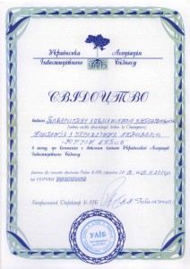 Свідоцтво про членство УАІБ