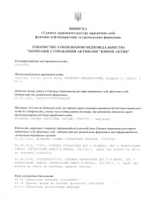 Виписка_Страница_1